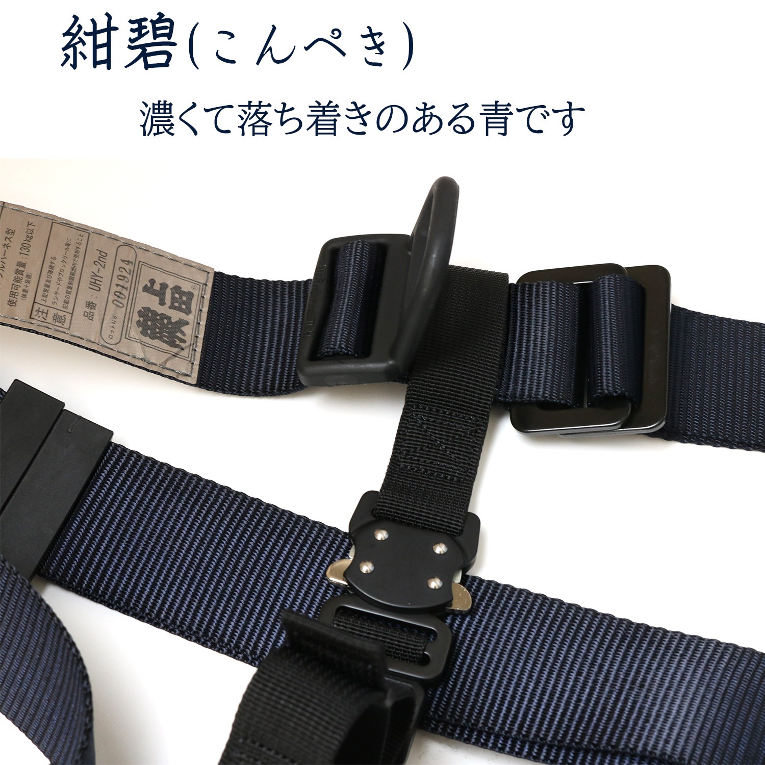 椿モデル蕨上田オリジナルフルハーネスと1種ランヤードのセット販売 