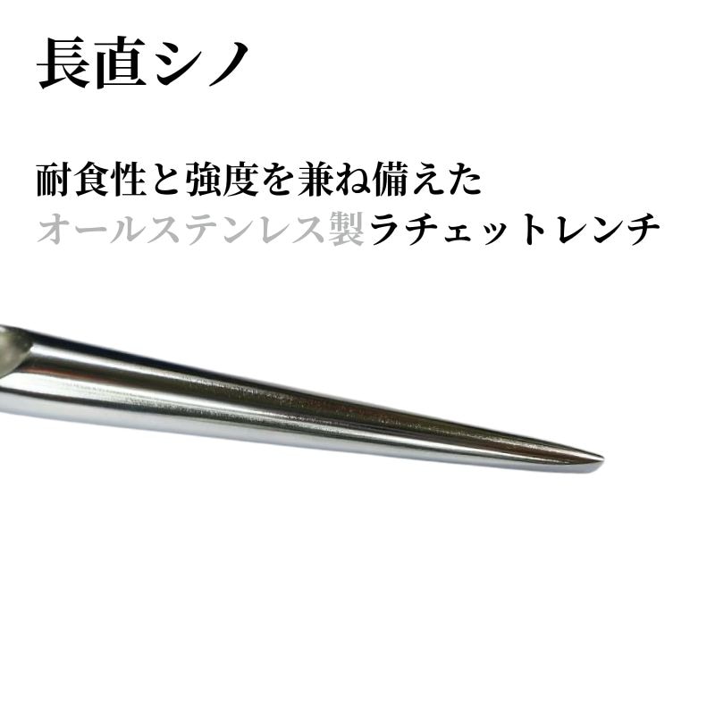 TOP ステンレスラチェットレンチ 長直 SRM-17×21 17×21mm オール