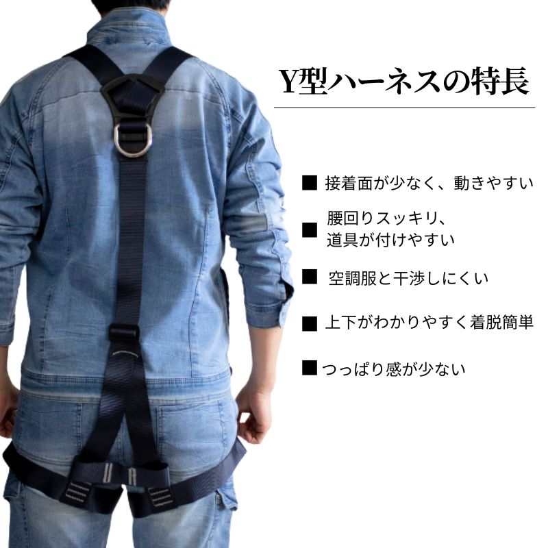 ハーネスをお探しなら椿モデル 蕨上田の紺碧のフルハーネスY型仕様で腰