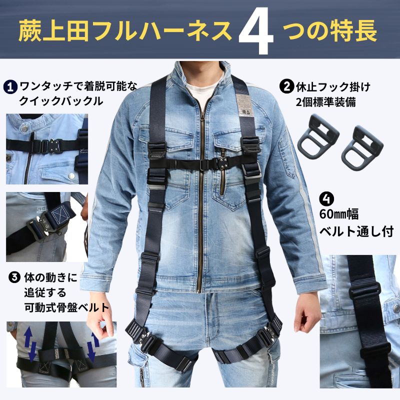 ハーネスをお探しなら椿モデル 蕨上田の紺碧のフルハーネスY型仕様で腰