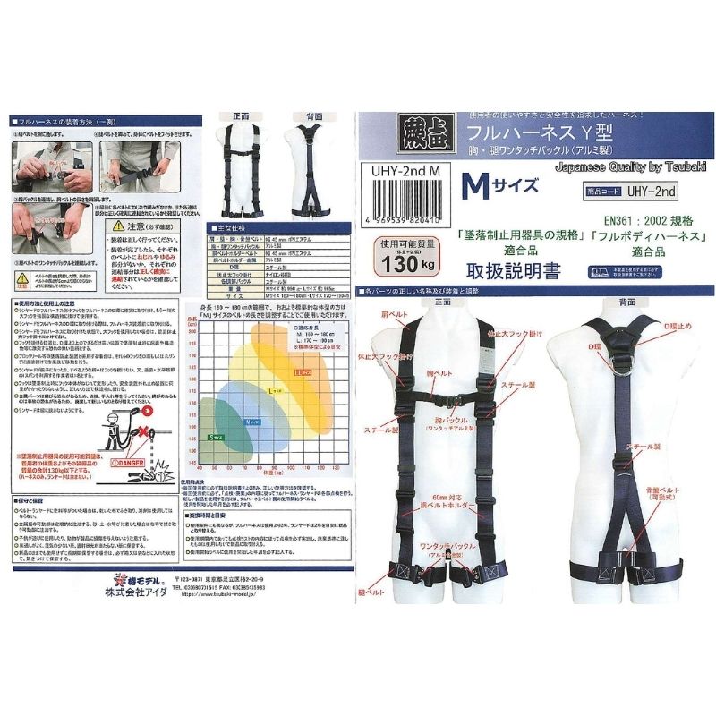 椿モデル×蕨上田 紺碧 UHY-2nd フルハーネス｜墜落制止用器具の規格