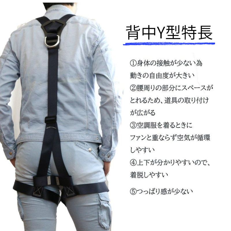 椿モデル フルハーネス 墜落制止用器具 Y型 蕨上田 紺碧 ベルト通し