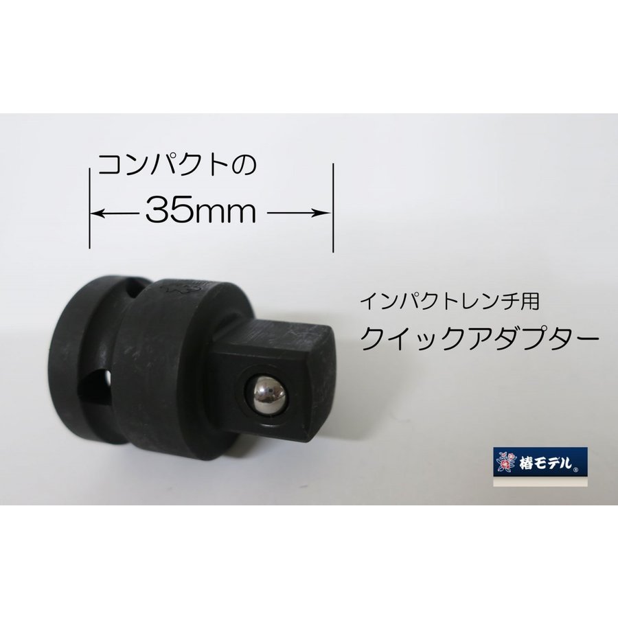 椿モデル クイックアダプター PA-44B｜職人さん応援団 蕨上田公式通販