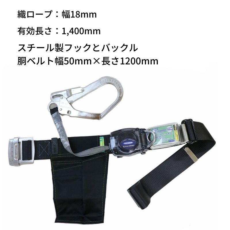 ツヨロン 胴ベルト型墜落制止用器具の規格 リトラ TB-RN-590-BLK-M