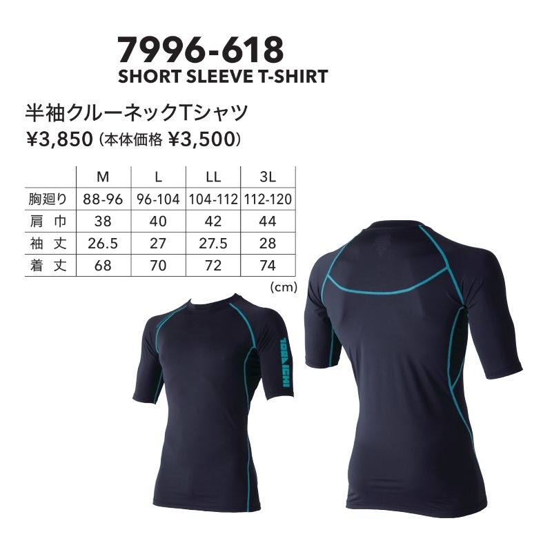 寅壱 7996-618 半袖クルーネックTシャツ 冷感 ICE SILKY 吸汗速乾 夏用