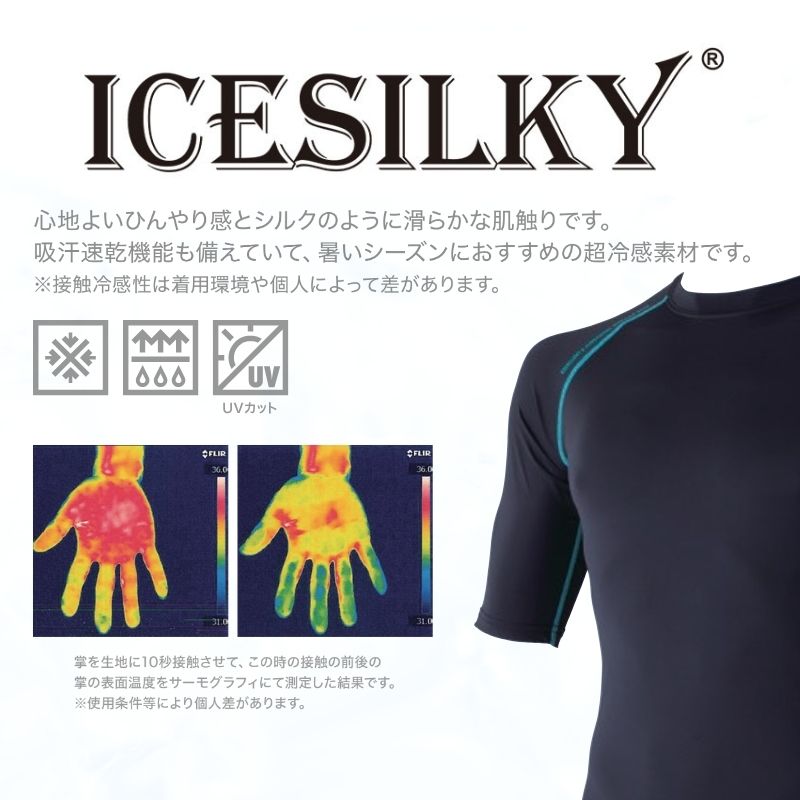 寅壱 7996-618 半袖クルーネックTシャツ 冷感 ICE SILKY 吸汗速乾 夏用