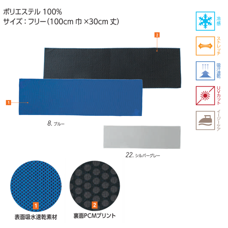 SOWA 8001-95 タオル 熱中症対策 桑和