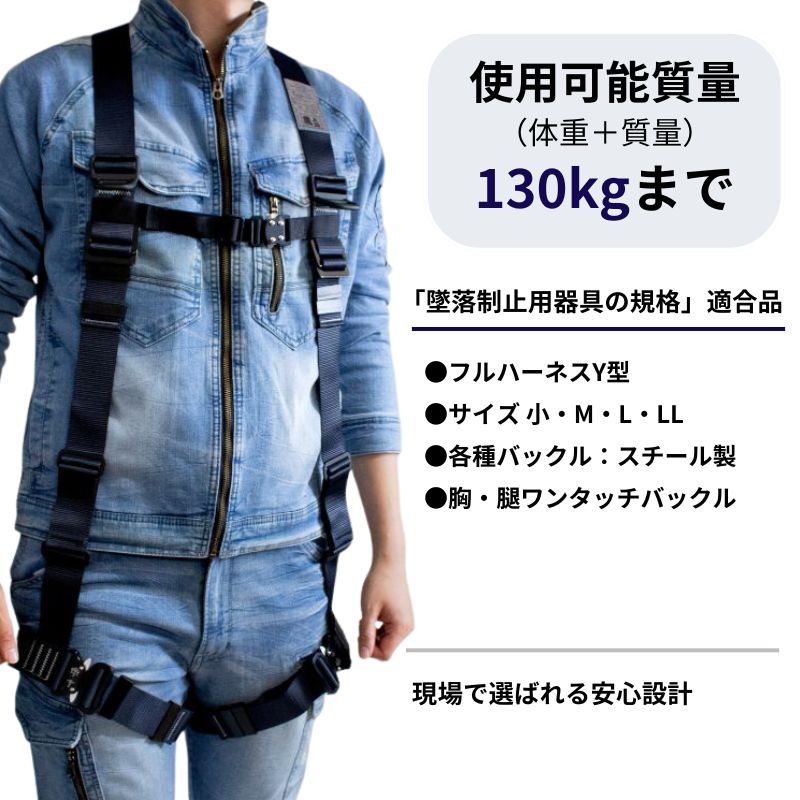 椿モデル蕨上田オリジナルフルハーネスと3種適合ランヤードのセット