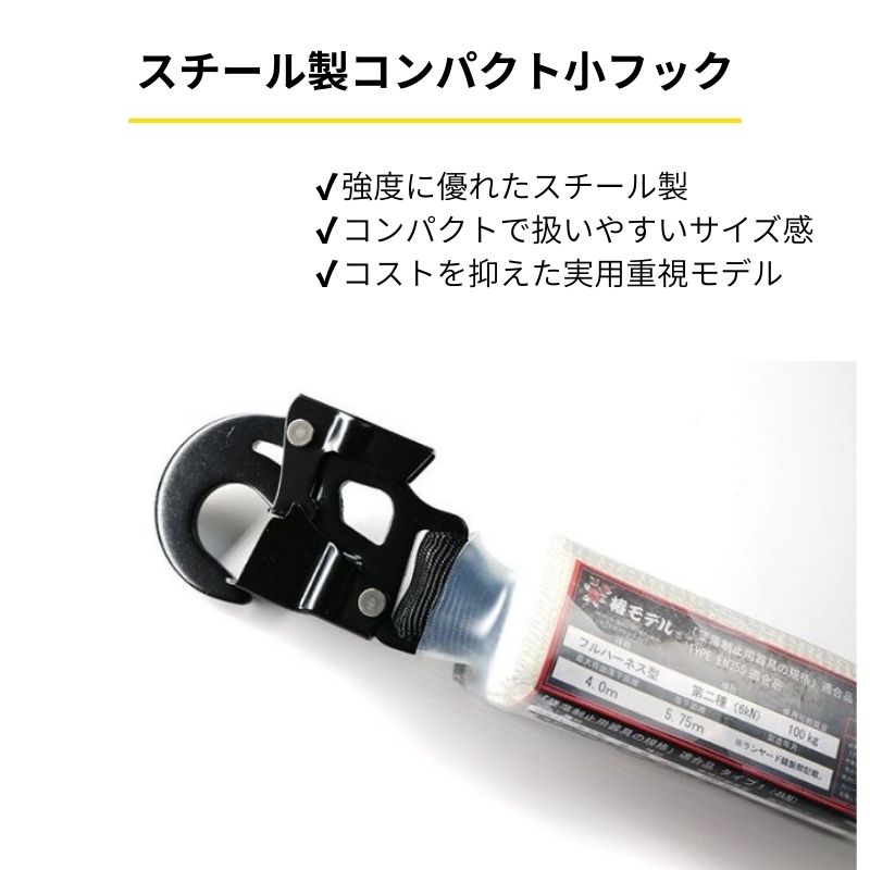 椿モデル蕨上田オリジナルフルハーネスと3種適合ランヤードのセット