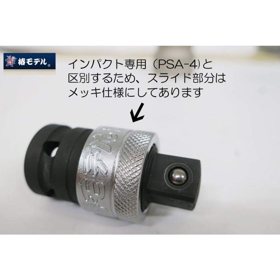椿モデルPRA-4 ハンド対応ロックスライドアダプター 12.7mm ソケット