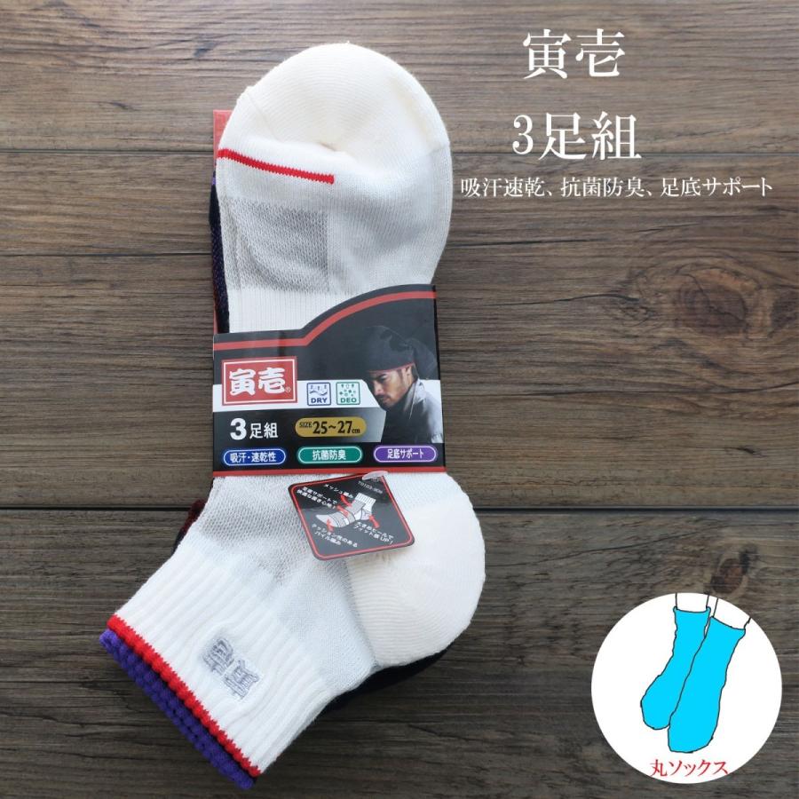 寅壱 先丸靴下 3足組 0103-909