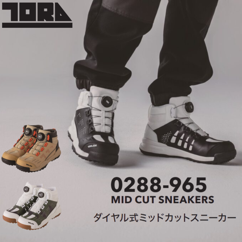 ホワイト ミッドカット安全靴 レースアップ 寅壱 安全靴 数量限定 ダイヤル式ミッドカットスニーカー 0288-965