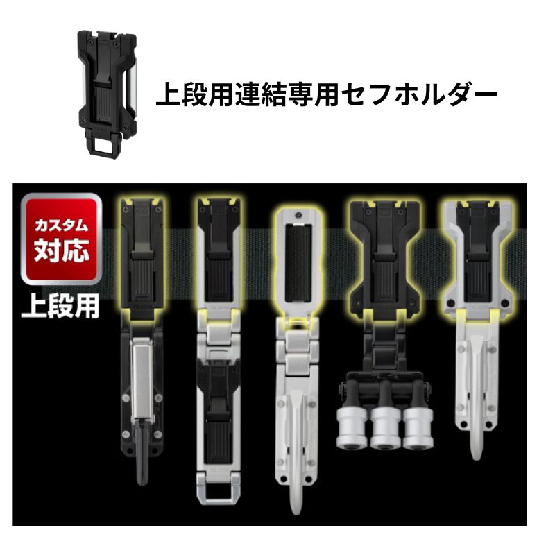 タジマ セフホルダー胴ベルト用金属フィット