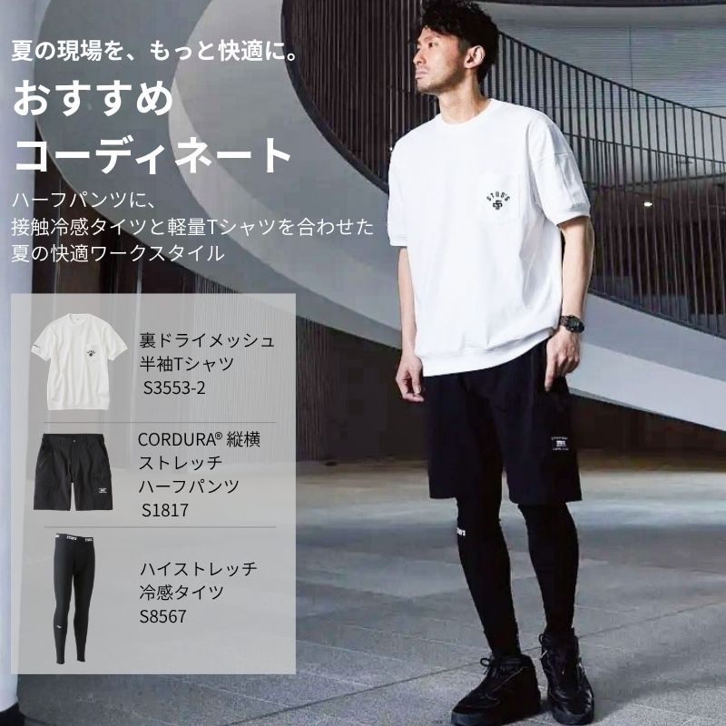 スタッズ（STUD'S）CORDURA 縦横ストレッチ ハーフパンツ S1817