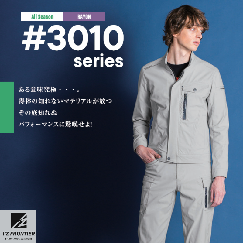 I'Z FRONTIER アイズフロンティア 3010 ストレッチ3Dワークジャケット