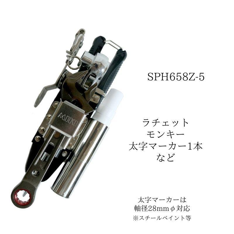 MIKI 工具差し SPH658Z-5 ラチェット・カッター・モンキー・マーカー
