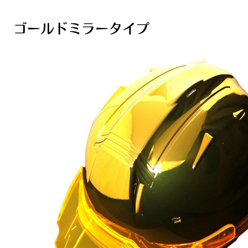 シンワ 塗装ヘルメットゴールドミラー 黄金 SS-19V