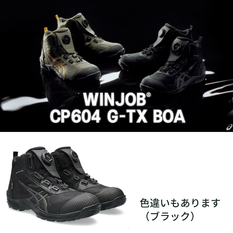 asics アシックス 安全靴 防水 BOA CP604-001 ブラック×ガンメタル