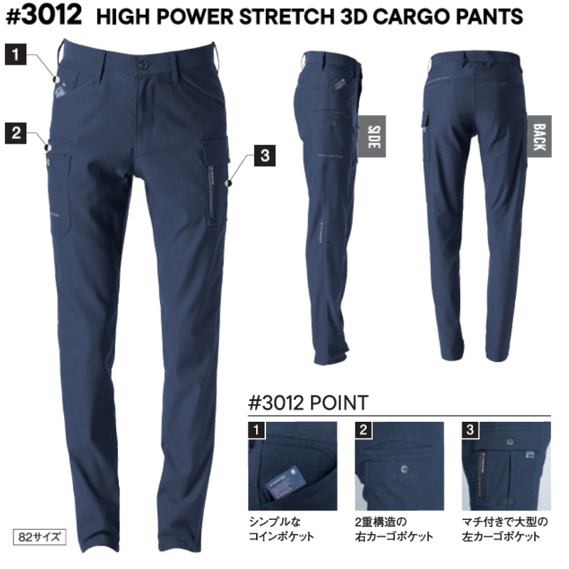 I'Z FRONTIER アイズフロンティア 3012 ストレッチ3Dカーゴパンツ