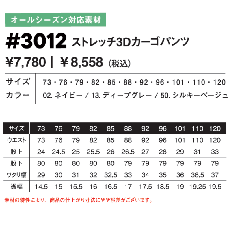 I'Z FRONTIER アイズフロンティア 3012 ストレッチ3Dカーゴパンツ