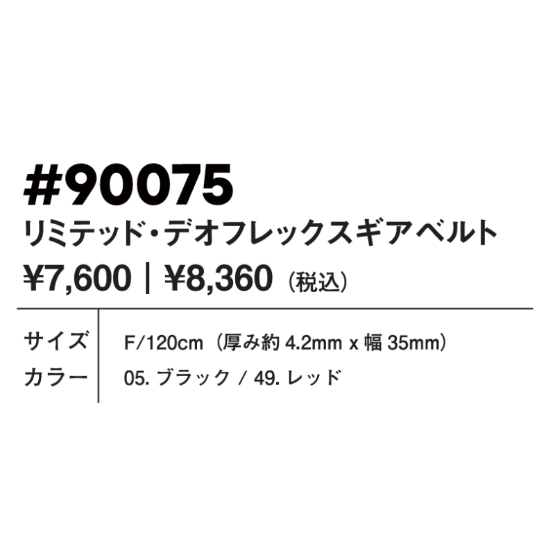 I'Z FRONTIER アイズフロンティア 90075 リミテッド・デオフレックス