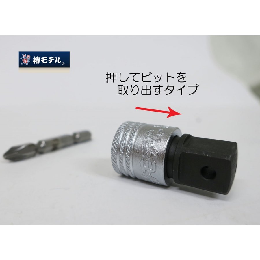 椿モデルインパクト用ビット差替アダプターPLB-4極短 6.35→12.7mm 狭