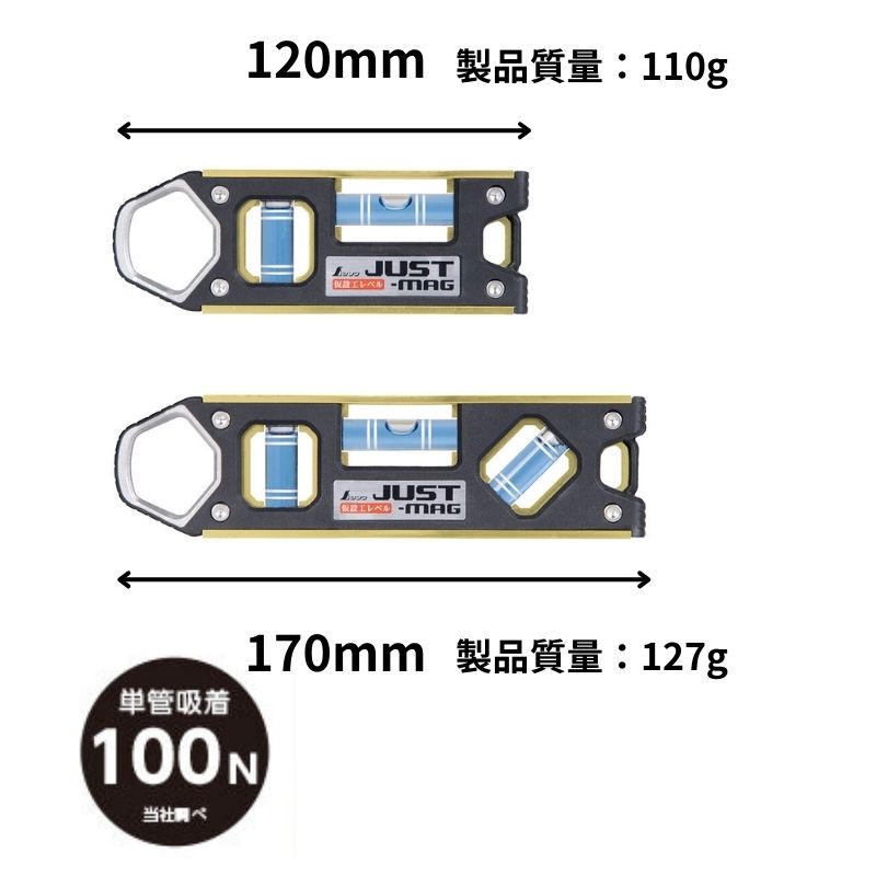 シンワ測定 JUST-MAG 100mm マグネット水平器 カラビナ付 コンパクト
