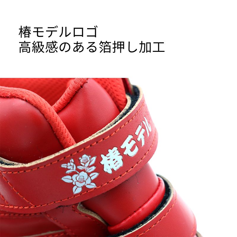 椿モデル DP-32 JIS規格 安全靴 鋼製先芯・ベルクロ仕様 レッド