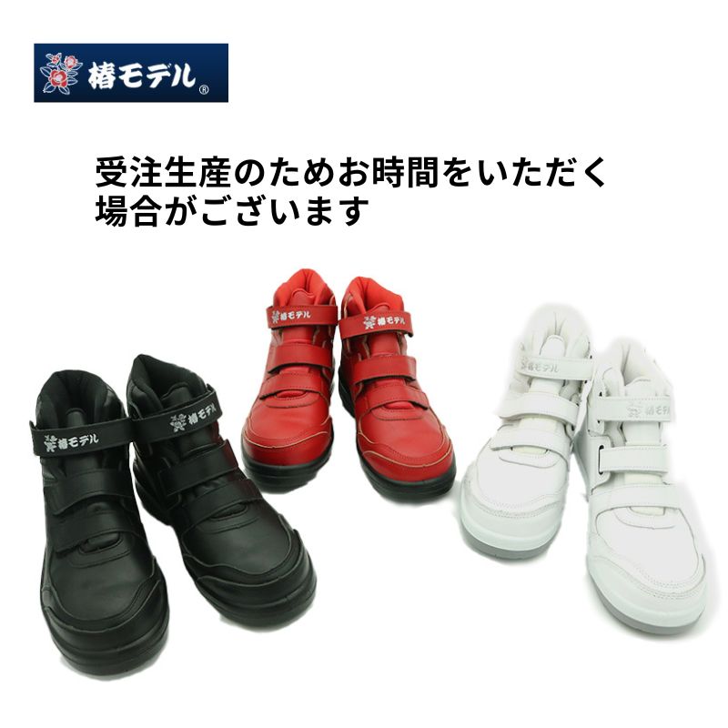 椿モデル DP-32 JIS規格 安全靴 鋼製先芯・ベルクロ仕様 レッド