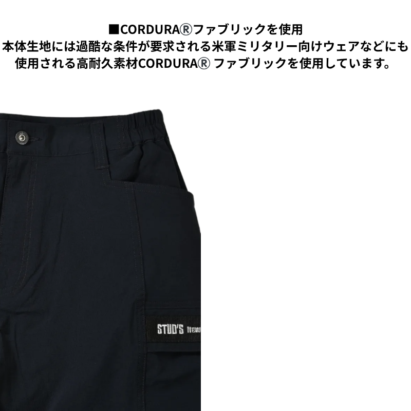 スタッズ（STUD'S）CORDURA?? 縦横ストレッチ ハーフパンツ S3817
