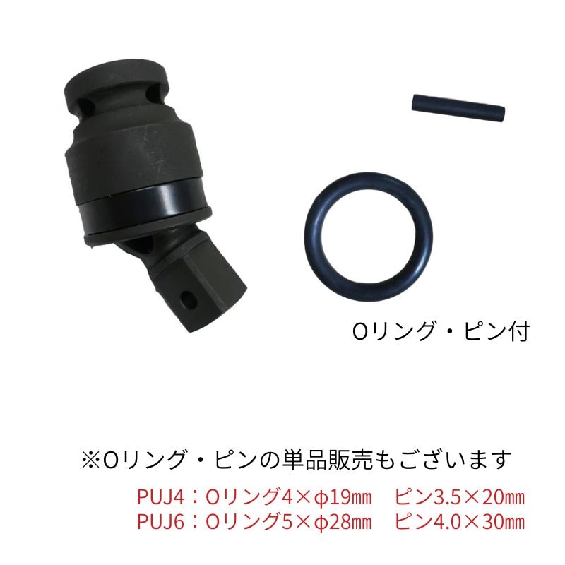 椿モデル インパクト用ユニバーサルジョイント PUJ-4 12.7mm 首振り