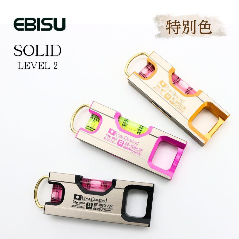 エビス SOLID LEVEL2 水平器 別注色