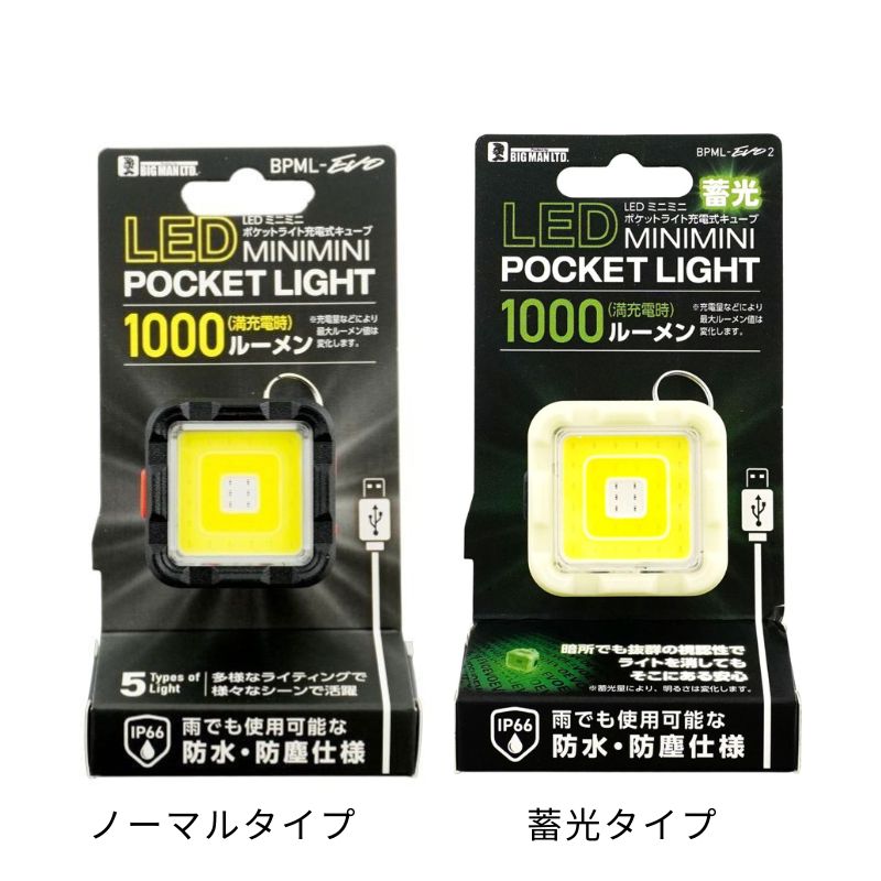 ビックマン LEDミニミニポケットライト充電式キューブ 1000ルーメン