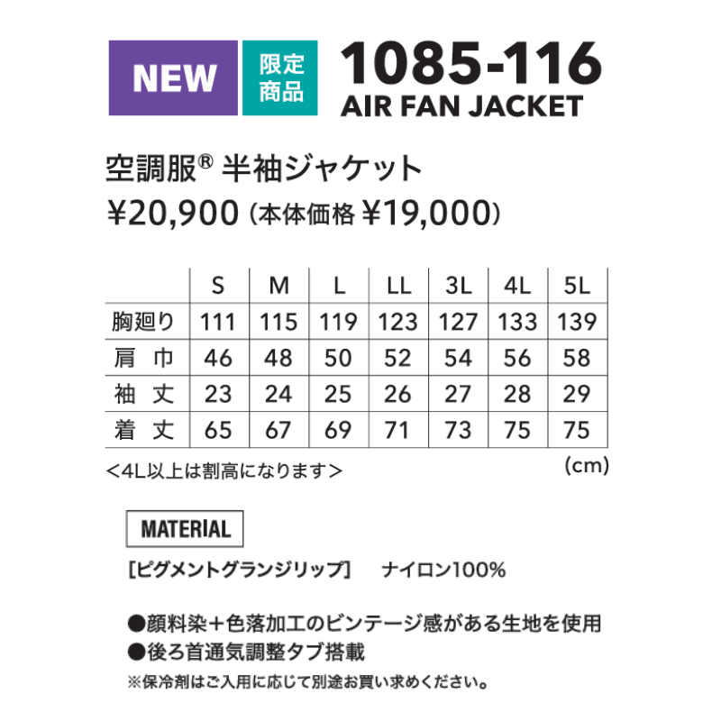 TORAICHI 寅壱 トライチ 空調服 半袖ジャケット 1085-116 2026年春夏新作