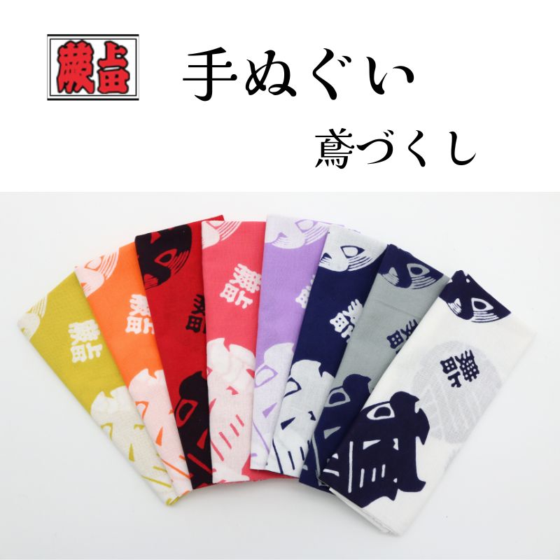 彩の国優良ブランド認定品】蕨上田 オリジナル手拭いタオル｜職人さん