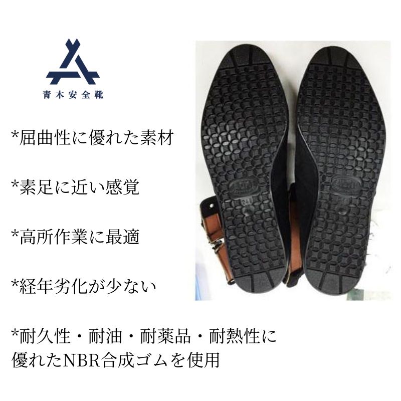 青木産業 安全靴 黒 オールハトメチャック付き 作業靴 高所用安全靴 L53-H1