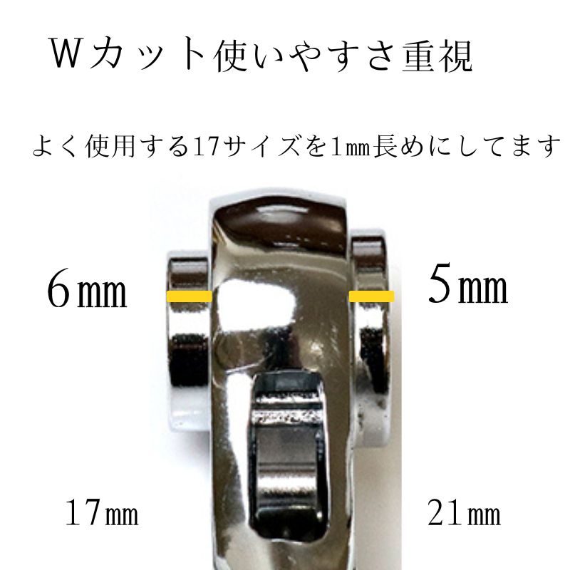 蕨上田 Wカット22 ラチェットレンチ 17×21mm 短直・短曲 総磨き