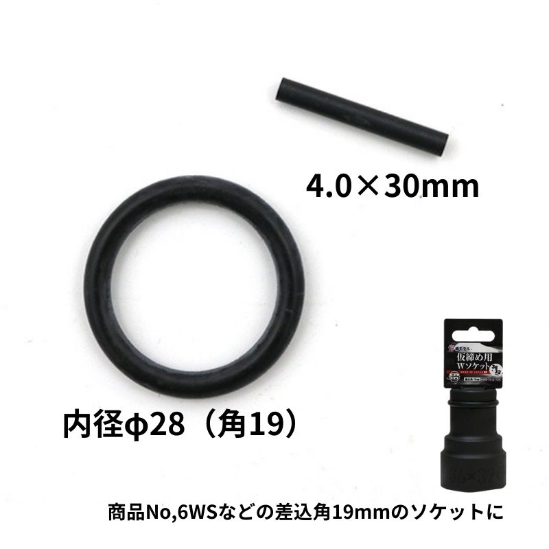 小百合　椿　調整中 椿モデル ソケット用ピン・Oリング インパクトソケット補修部品 交換用