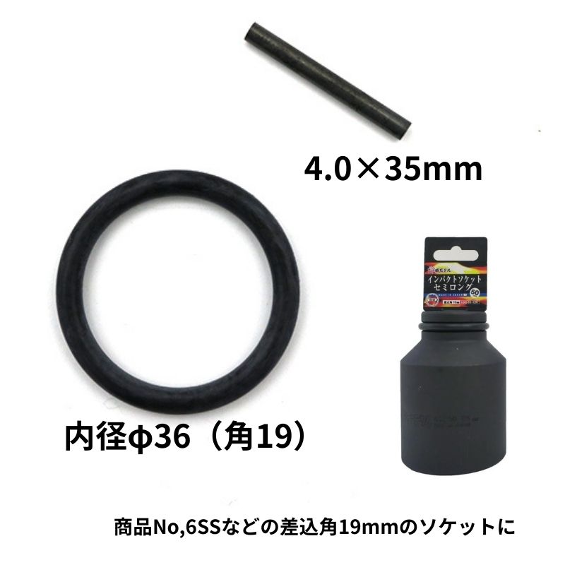 椿モデル ソケット用ピン・Oリング インパクトソケット補修部品 交換用