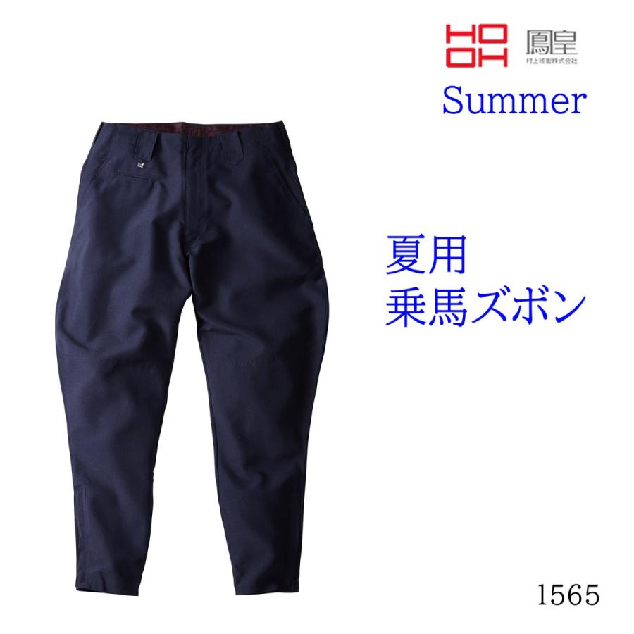 HOOH 夏用乗馬ズボン 1565