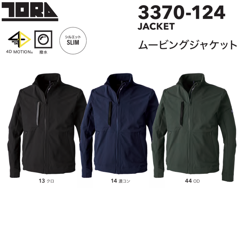 寅壱 3370-124 ムービングジャケット