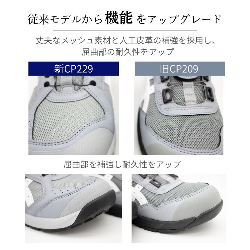 アシックス 安全靴 CP229-020BOA グラベル×ホワイト 作業靴 ウィン