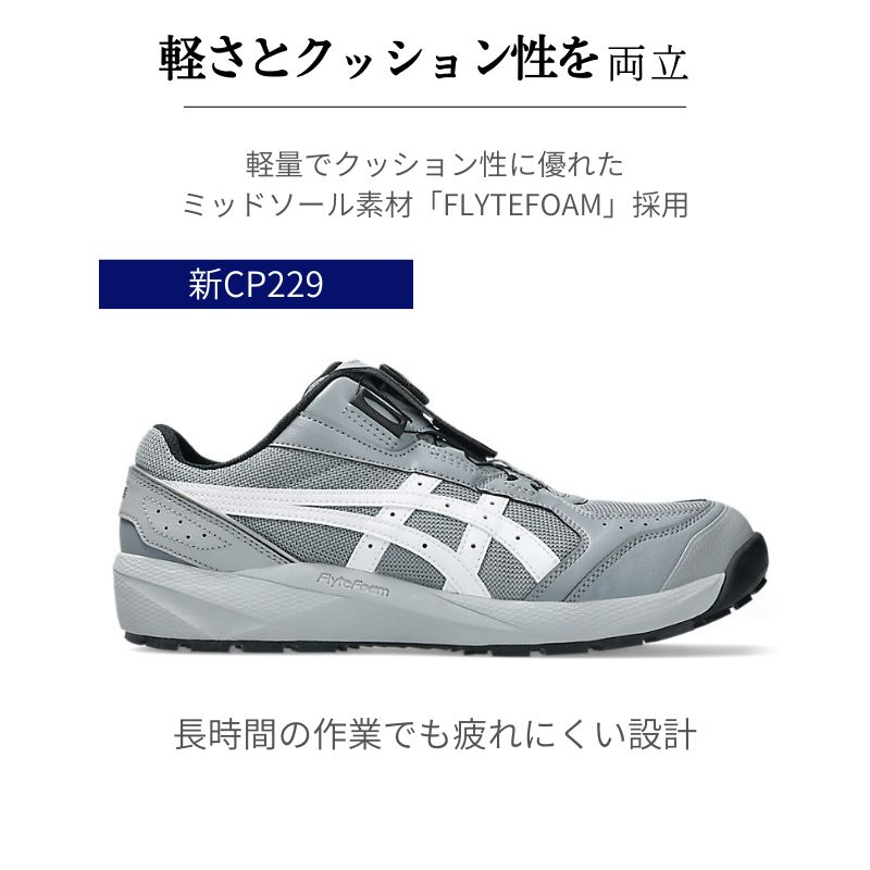 アシックス 安全靴 CP229-020BOA グラベル×ホワイト 作業靴 ウィン