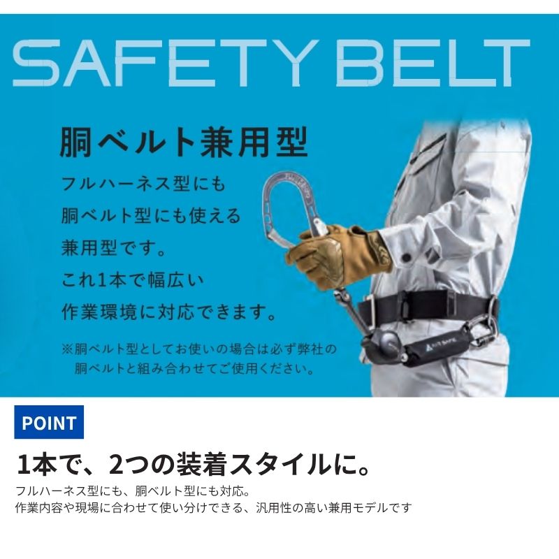 藤井電工 ツヨロン AIR SAFE 巻取式ランヤード｜タイプ1・胴ベルト兼用
