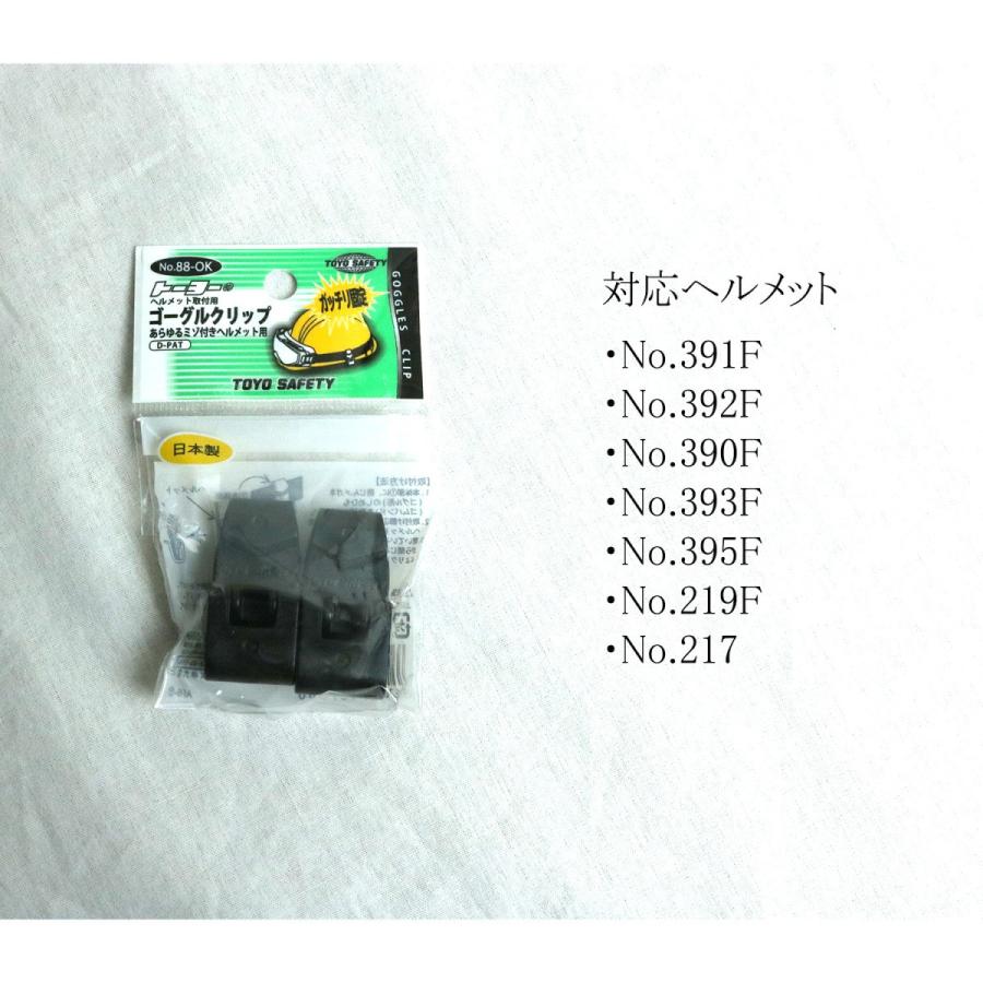 TOYO ヘルメット取付用ゴーグルクリップ あらゆるミゾ付きヘルメット用