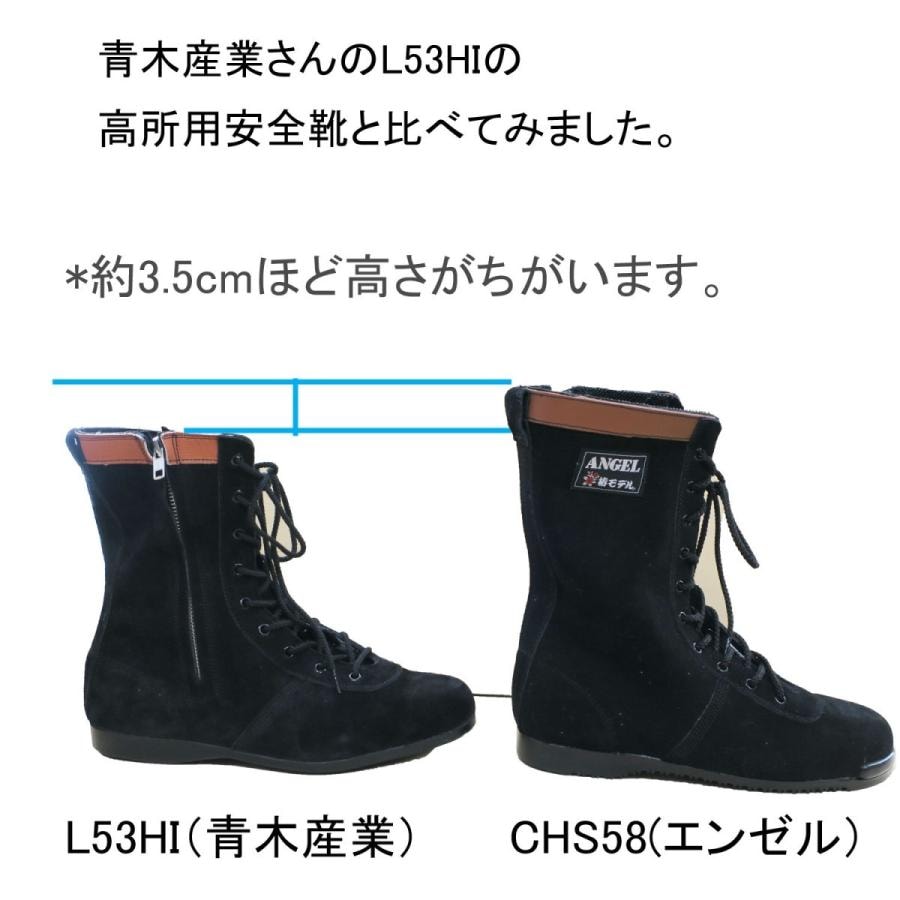 椿モデル 安全靴 CHS58 黒 JIS規格適合 ANGEL 長編み上げ 作業靴