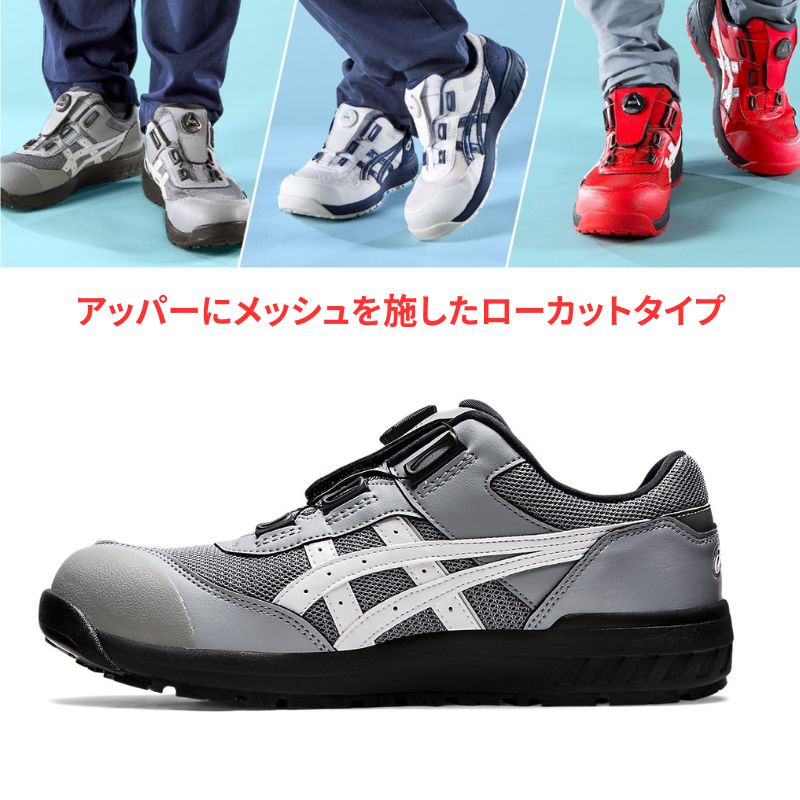 アシックス 安全靴 CP209-026 BOA シートロック ホワイト ローカット