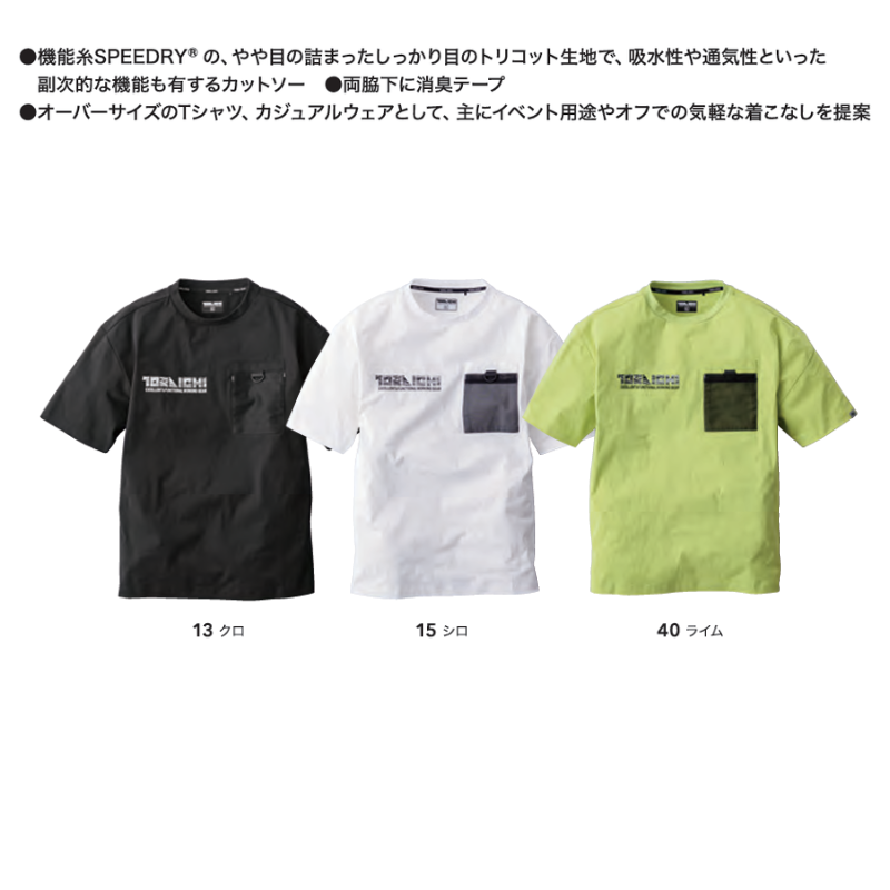 寅壱 半袖クルーネックTシャツ 5955-618 2025年春夏新作 作業服 作業着