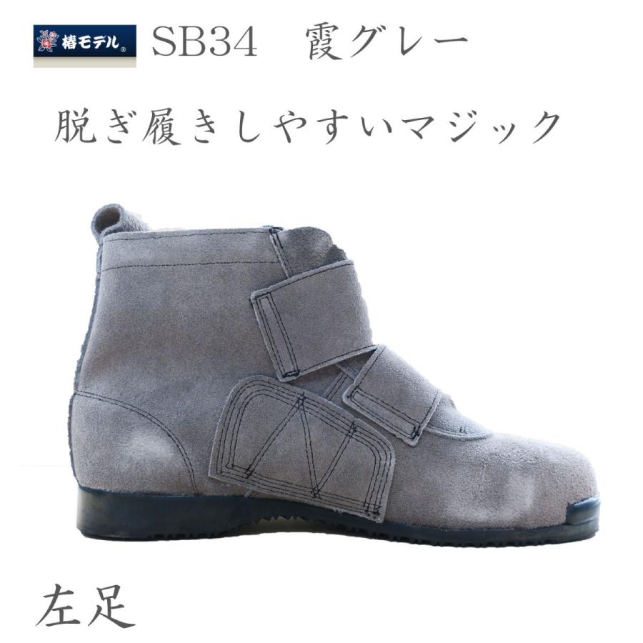 椿モデル 安全靴 SB34 霞 グレー JIS規格適合 ANGEL マジックテープ