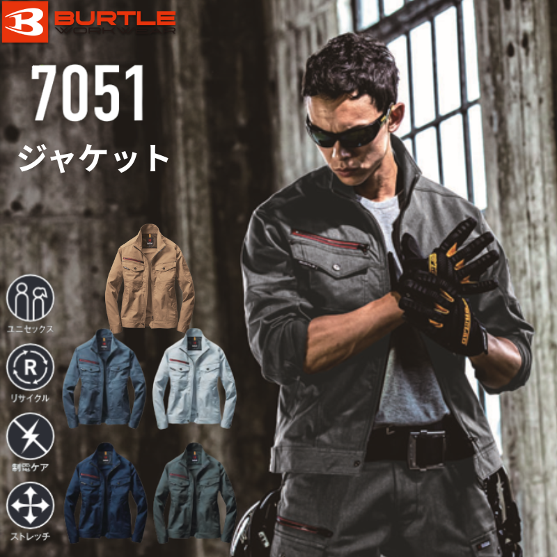 BURTLE バートル 7052 カーゴパンツ 作業着